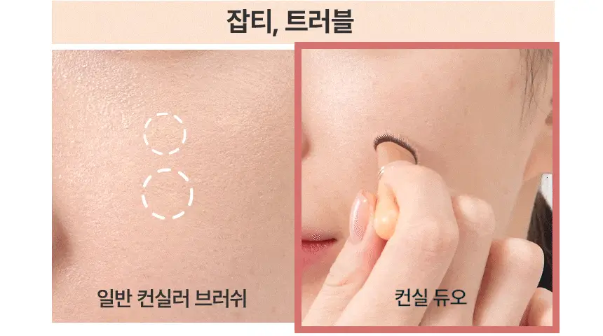 [크림블러셔짝꿍템/미니 퍼프/컨실러 증정] 더툴랩 스킨핏 컨실 듀오(기획/단품) 상세페이지 24